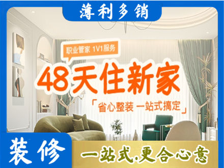 伊春新房整装